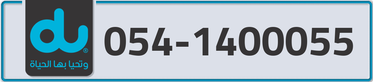 du Mobile Number 054 code 1400055 number