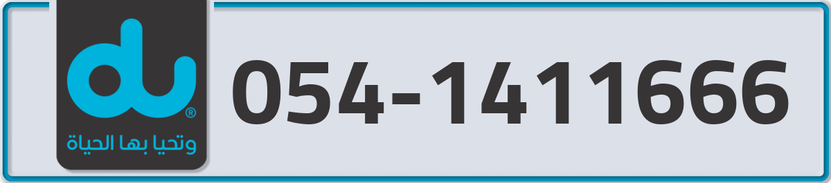 du Mobile Number 054 code 1411666 number