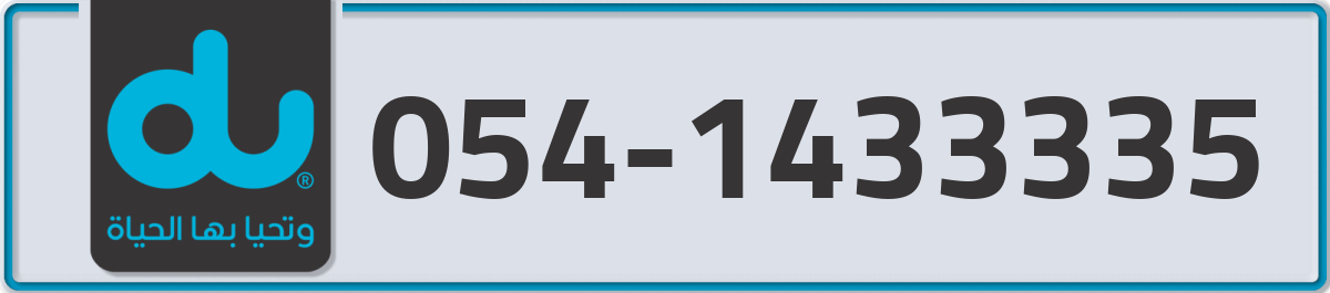 du Mobile Number 054 code 1433335 number