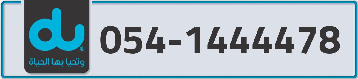 du Mobile Number 054 code 1444478 number