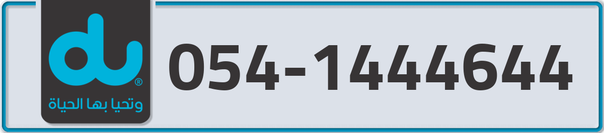 du Mobile Number 054 code 1444644 number