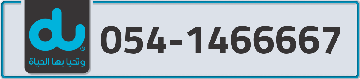 du Mobile Number 054 code 1466667 number