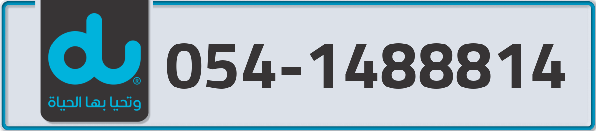 du Mobile Number 054 code 1488814 number
