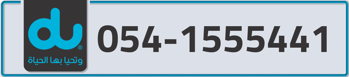du Mobile Number 054 code 1555441 number