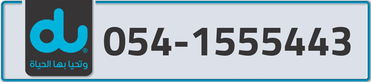 du Mobile Number 054 code 1555443 number