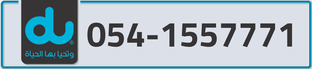 du Mobile Number 054 code 1557771 number