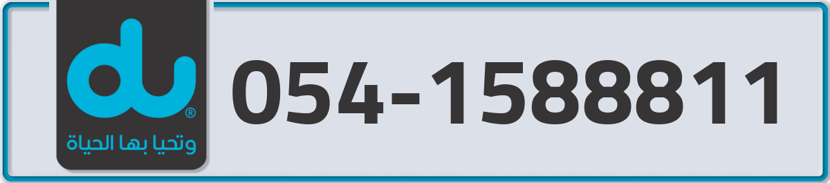 du Mobile Number 054 code 1588811 number