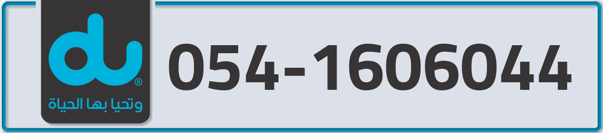 du Mobile Number 054 code 1606044 number