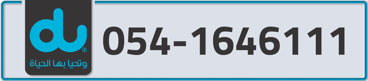 du Mobile Number 054 code 1646111 number