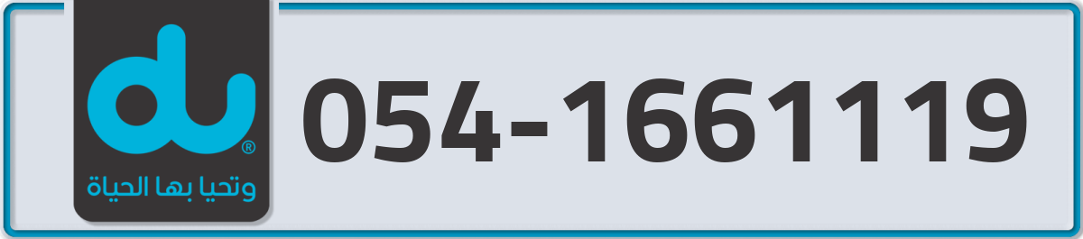 du Mobile Number 054 code 1661119 number
