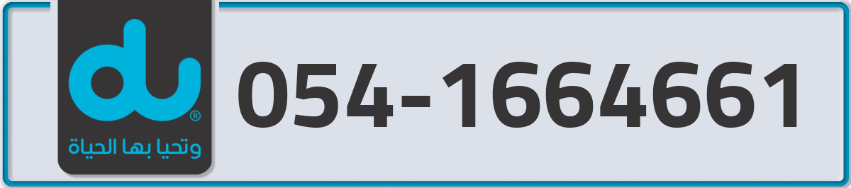 du Mobile Number 054 code 1664661 number