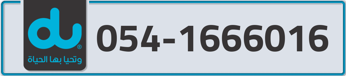 du Mobile Number 054 code 1666016 number