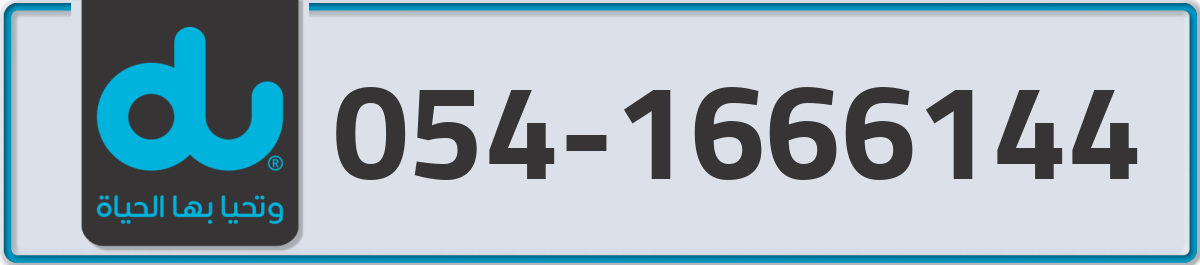 du Mobile Number 054 code 1666144 number