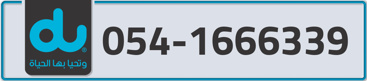 du Mobile Number 054 code 1666339 number
