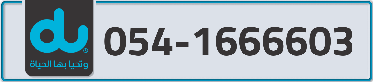 du Mobile Number 054 code 1666603 number