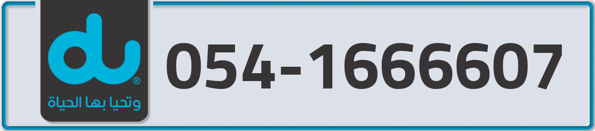 du Mobile Number 054 code 1666607 number