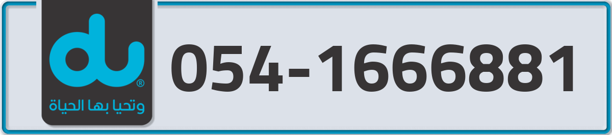 du Mobile Number 054 code 1666881 number