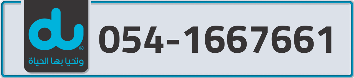 du Mobile Number 054 code 1667661 number