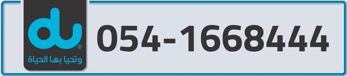 du Mobile Number 054 code 1668444 number