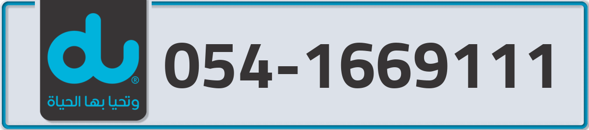 du Mobile Number 054 code 1669111 number