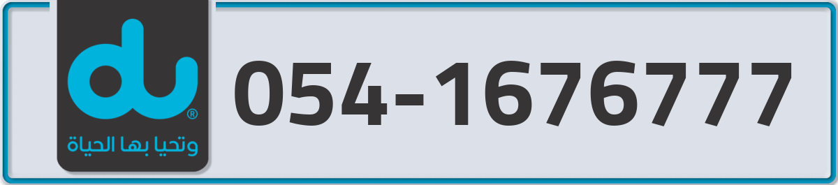 du Mobile Number 054 code 1676777 number