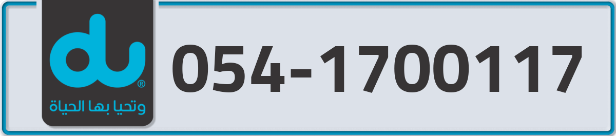 du Mobile Number 054 code 1700117 number