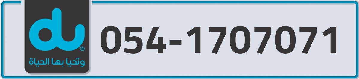 du Mobile Number 054 code 1707071 number
