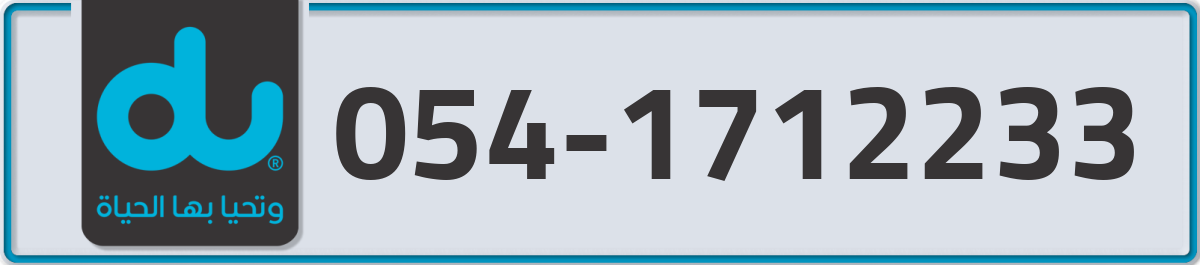 du Mobile Number 054 code 1712233 number