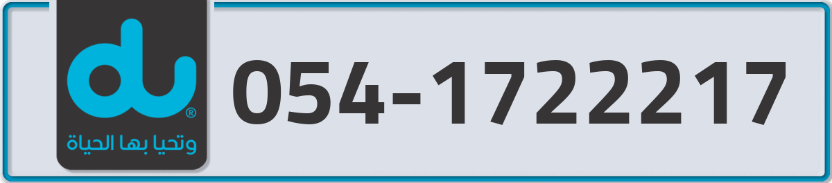 du Mobile Number 054 code 1722217 number