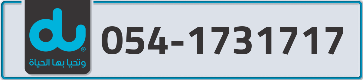 du Mobile Number 054 code 1731717 number