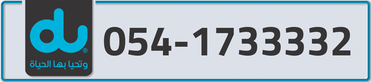 du Mobile Number 054 code 1733332 number