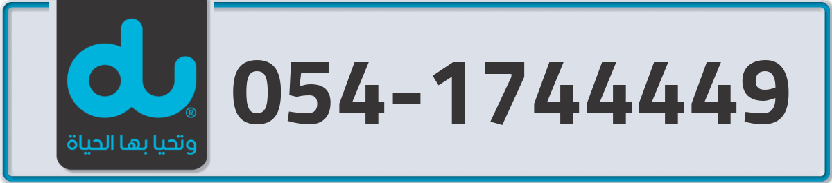 du Mobile Number 054 code 1744449 number