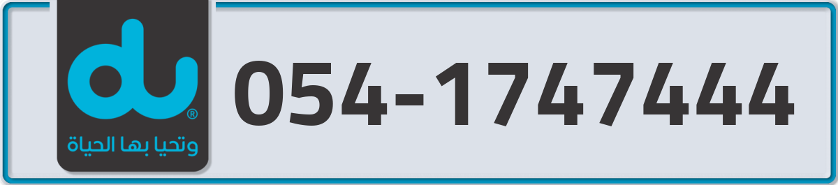 du Mobile Number 054 code 1747444 number