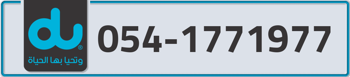 du Mobile Number 054 code 1771977 number