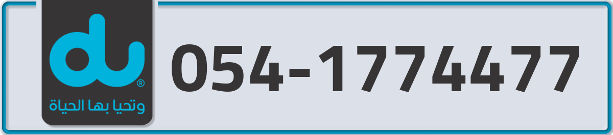 du Mobile Number 054 code 1774477 number