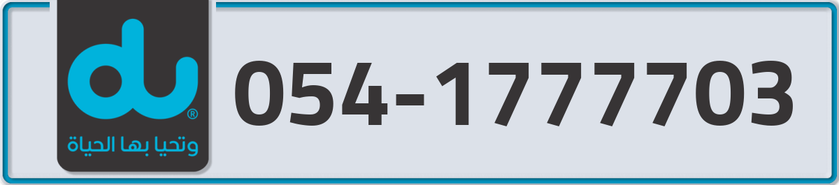 du Mobile Number 054 code 1777703 number