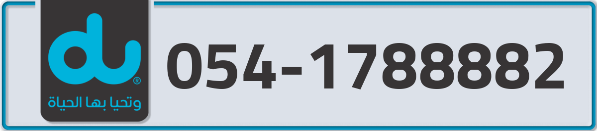 du Mobile Number 054 code 1788882 number