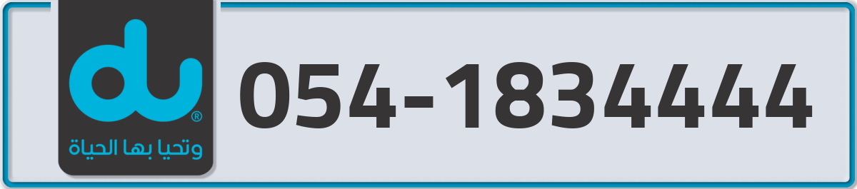 du Mobile Number 054 code 1834444 number