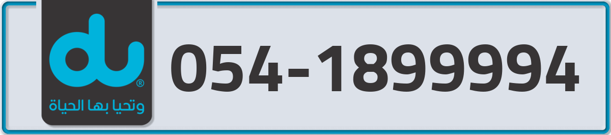 du Mobile Number 054 code 1899994 number