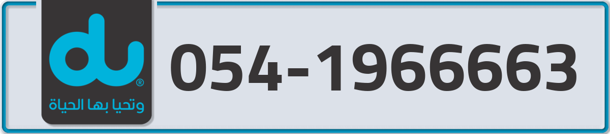 du Mobile Number 054 code 1966663 number