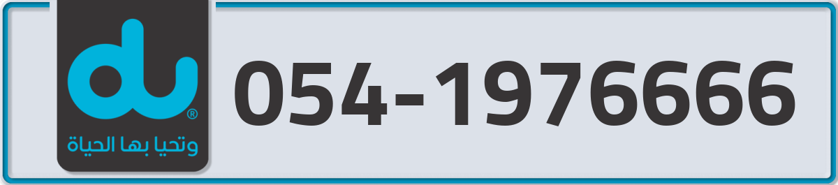 du Mobile Number 054 code 1976666 number