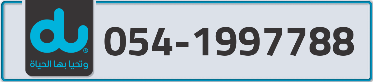 du Mobile Number 054 code 1997788 number