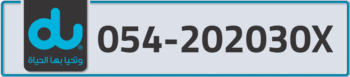 du Mobile Number 054 code 202030X number