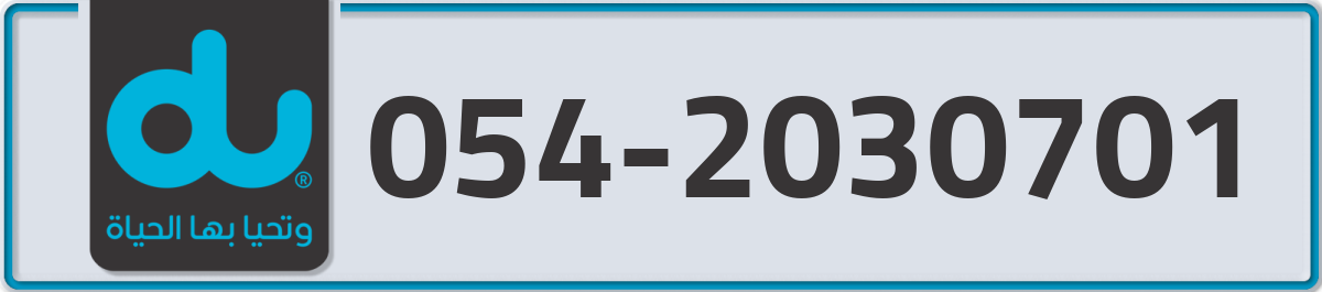 du Mobile Number 054 code 2030701 number