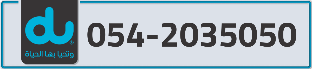du Mobile Number 054 code 2035050 number