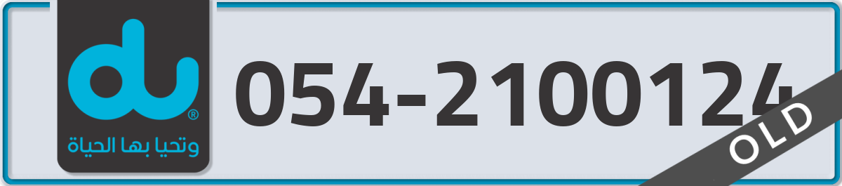 du Mobile Number 054 code 2100124 number