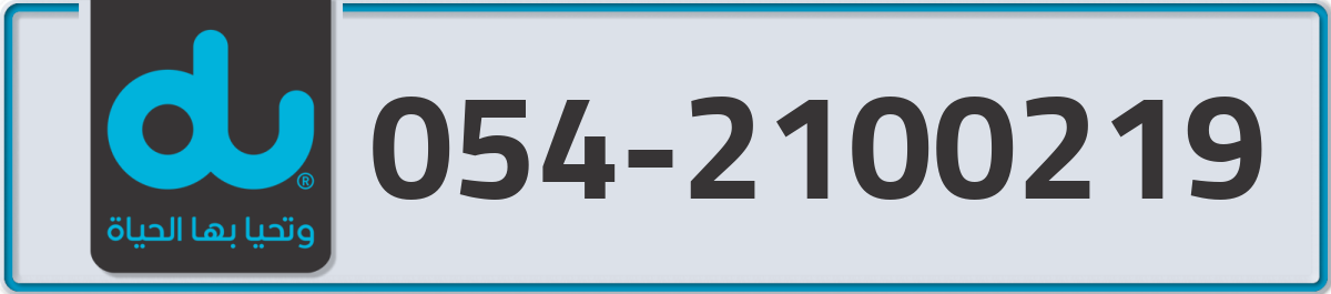 du Mobile Number 054 code 2100219 number