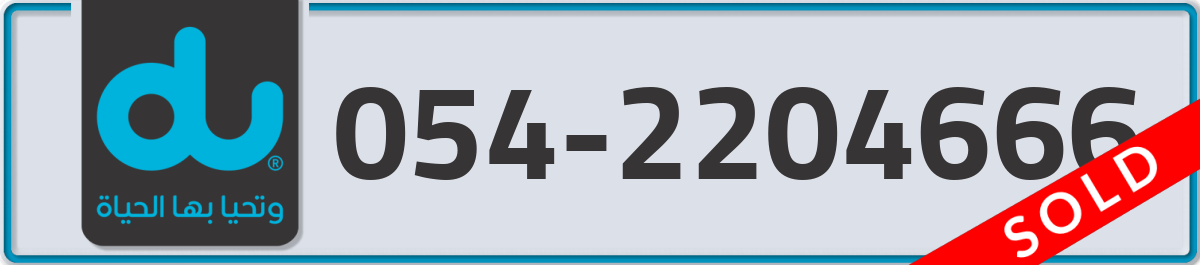 du Mobile Number 054 code 2204666 number