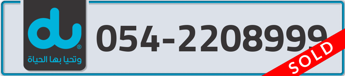 du Mobile Number 054 code 2208999 number
