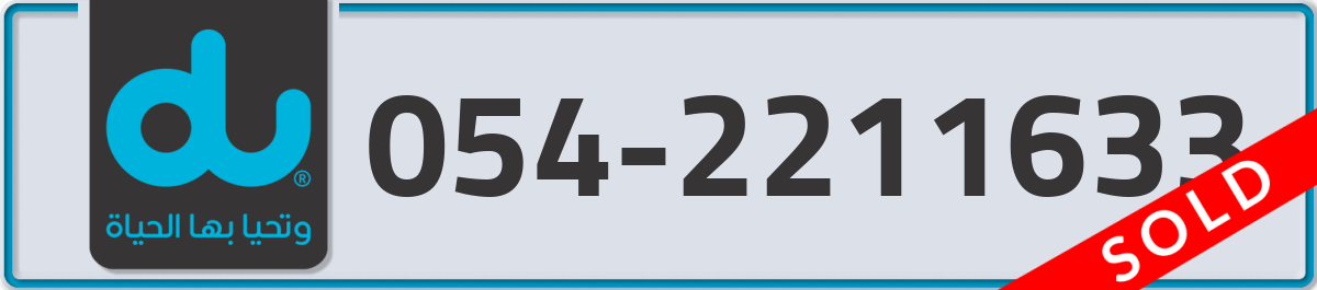 du Mobile Number 054 code 2211633 number